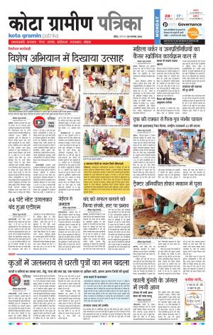 Kota Gramin Rajasthan Patrika
