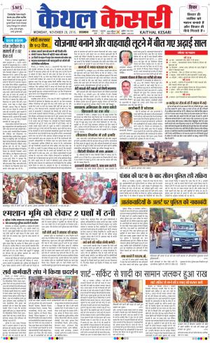  Punjab kesari / Haryana kaithal kesari