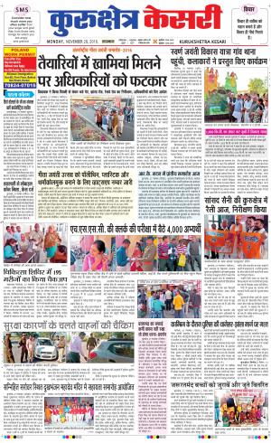  Punjab kesari / Haryana kurukshetra kesari