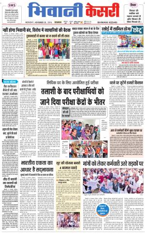  Punjab kesari / Haryana Bhiwani kesari