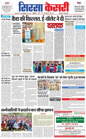  Haryana Sirsa kesari