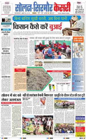  Solan sirmour kesari