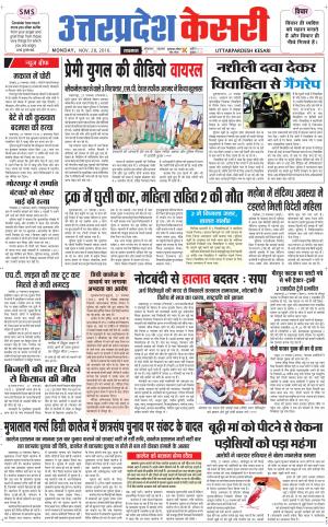  Uttar Pradesh kesari