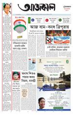 Aajkaal Kolkata