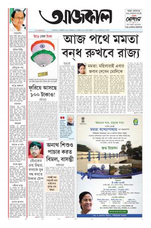 Aajkaal Kolkata