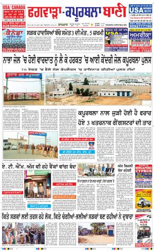  Kapurthala- Phagwara Bani