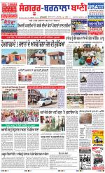 Sangrur -  Barnala Bani