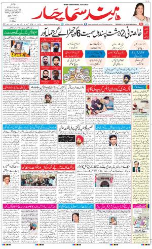  The Daily Hindsamachar Jalandhar