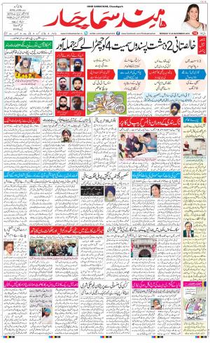  The Daily Hindsamachar Chandigarh