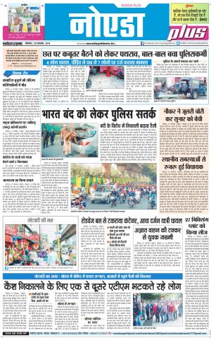  The Navodaya Times Noida