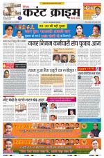 Dainik Current Crime
