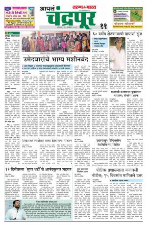 Chandrapur Edition