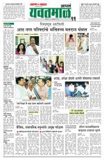 Yavatmal-Wardha Edition