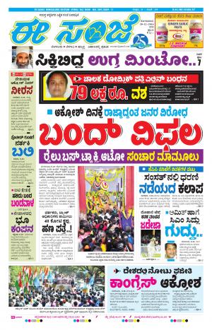 eESANJE-Bangalore (28-11-2016)