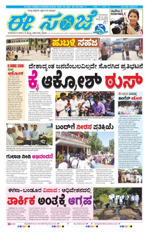 eESANJE : Hubli -Dharwad (28-11-2016)