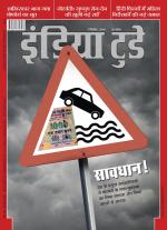 India Today - Hindi