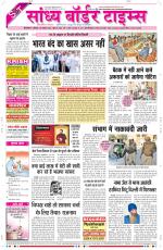 Sandhya Border Times, Sri Ganganagar