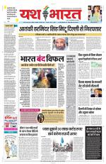 Yashbharat Bhopal+ Daak