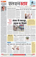 एल एन स्टार दैनिक समाचार पत्र भोपाल 