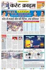 Dainik Current Crime