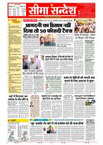 Jaipur Seema Sandesh 