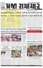 Praja Samachar