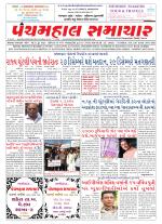 Panchmahal Samachar