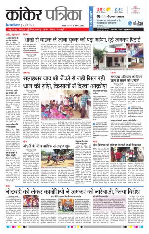 Kanker Patrika