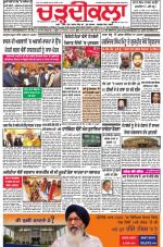 Charhdikala Newspaper (Punjab) 