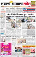 Sangrur / Barnala Savera