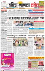 Bathinda / Mansa