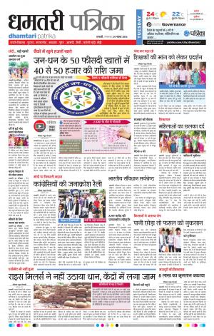 Dhamtari Patrika