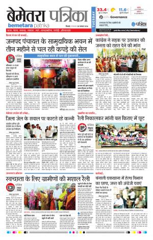 Bemetara Patrika