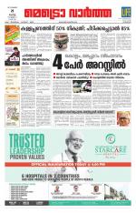 Metrovaartha - Kozhikode