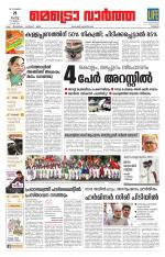 Metrovaartha - Thrissur