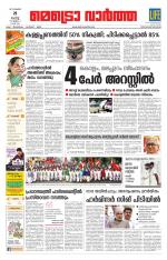 Metrovaartha - Thiruvananthapuram