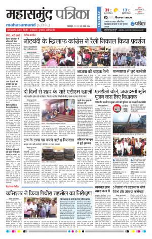 Mahasamund Patrika
