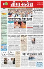 Hanumangarh Seema Sandesh 