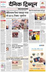 Dainik Tribune (Gurgaon Edition)