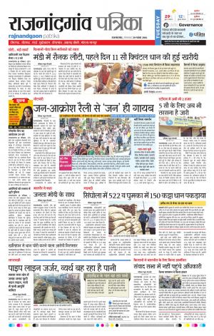 Rajnandgaon Patrika