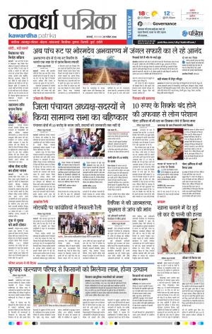 Kawardha Patrika