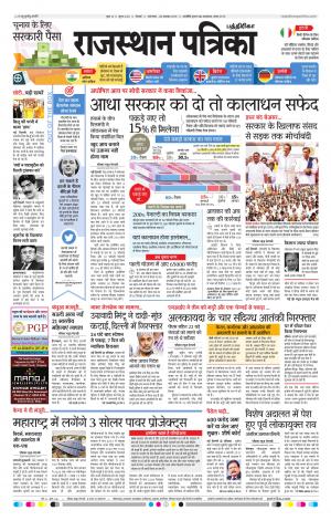 Rajasthan Patrika Chennai