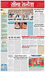 Ganganagar Seema Sandesh 