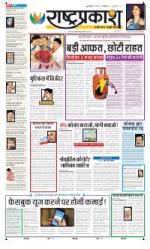 2nd Apr Rashtraprakash