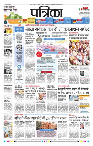 Patrika Raipur Daak