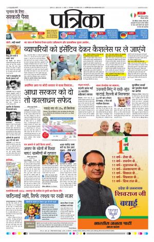 Tikamgarh Patrika
