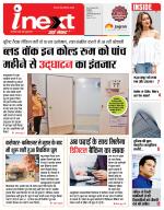 Indore Hindi ePaper, Indore Hindi Newspaper - InextLive