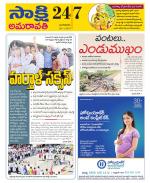 Guntur Amaravathi District