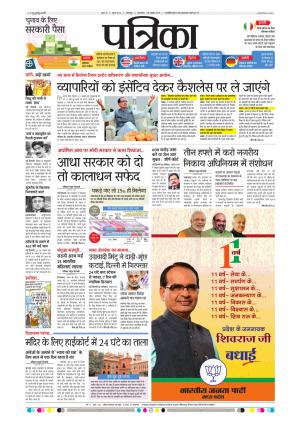 Balaghat Seoni Patrika