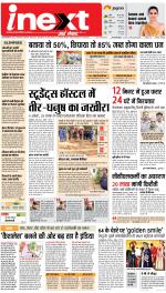 Jamshedpur Hindi ePaper, Jamshedpur Hindi Newspaper - InextLive